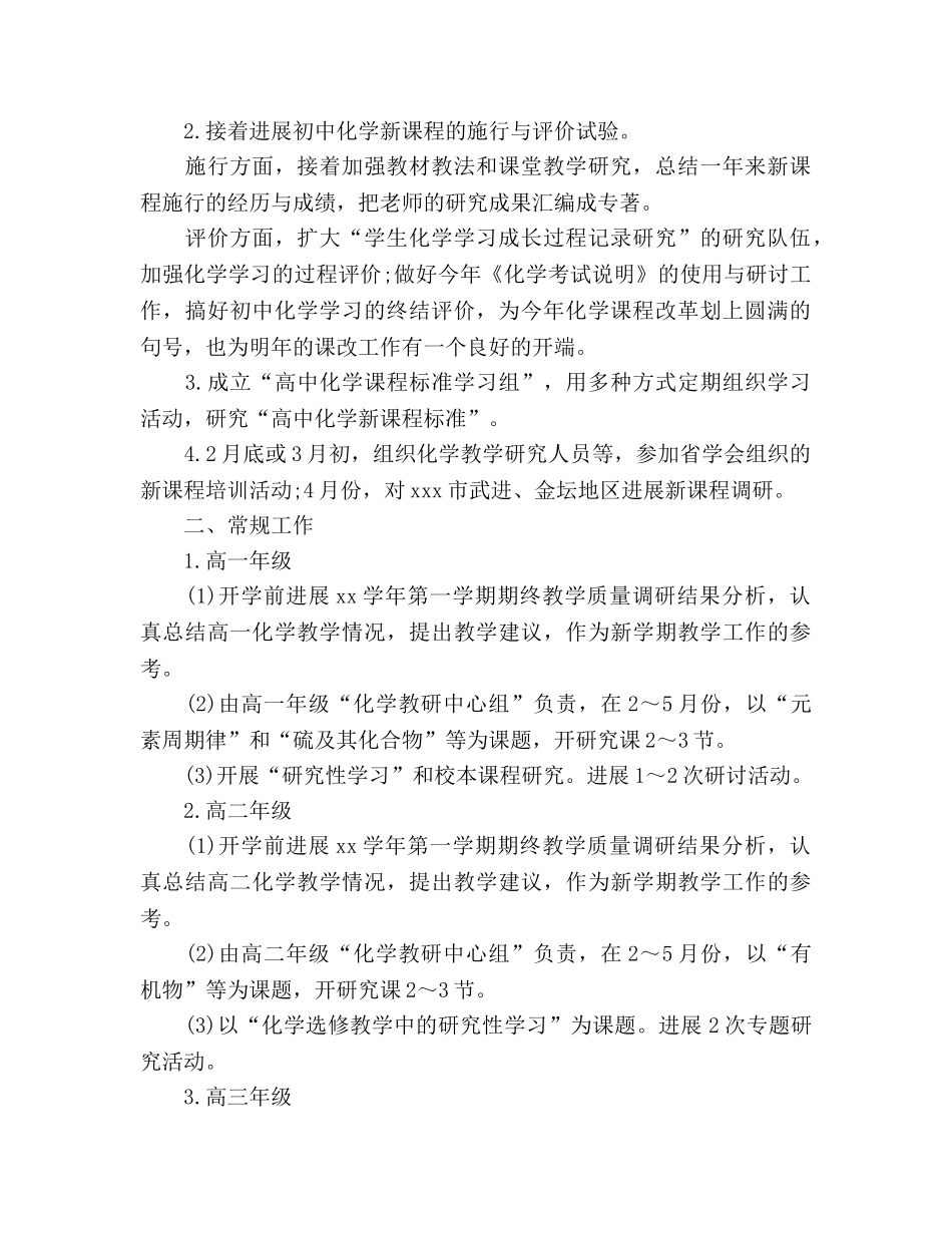 高中化学教师教学工作参考计划 _第2页