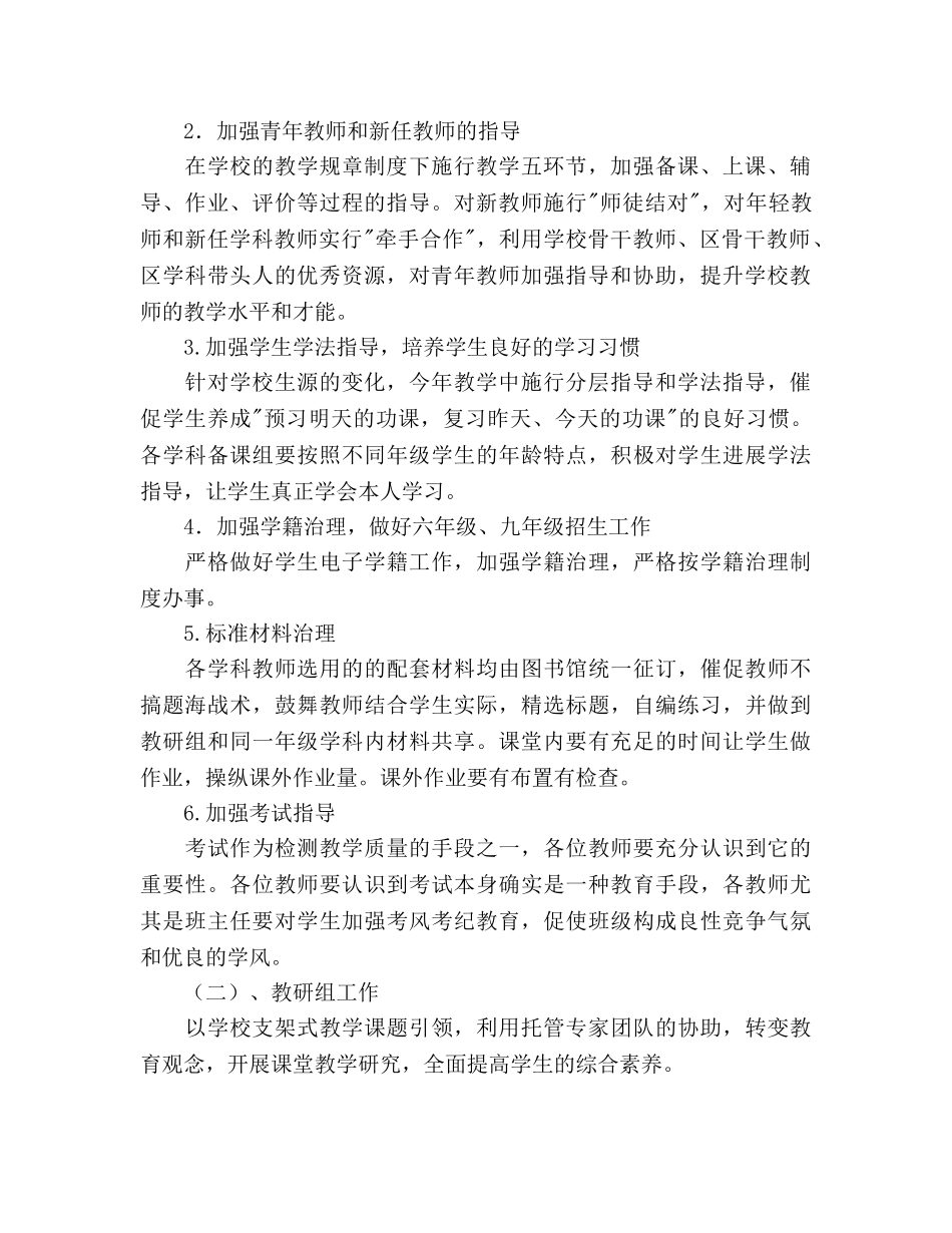 第一学期教务处工作参考计划范文 2_第2页