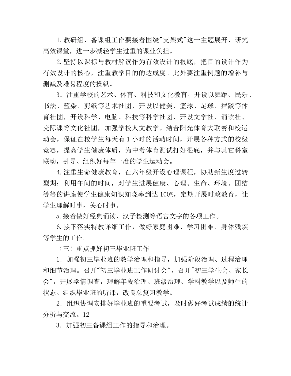 第一学期教务处工作参考计划范文 2_第3页