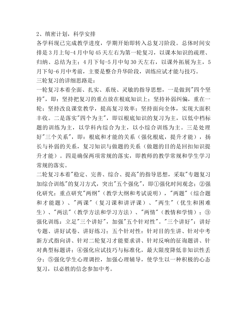 第二学期初三数学教学工作参考计划范文 _第2页