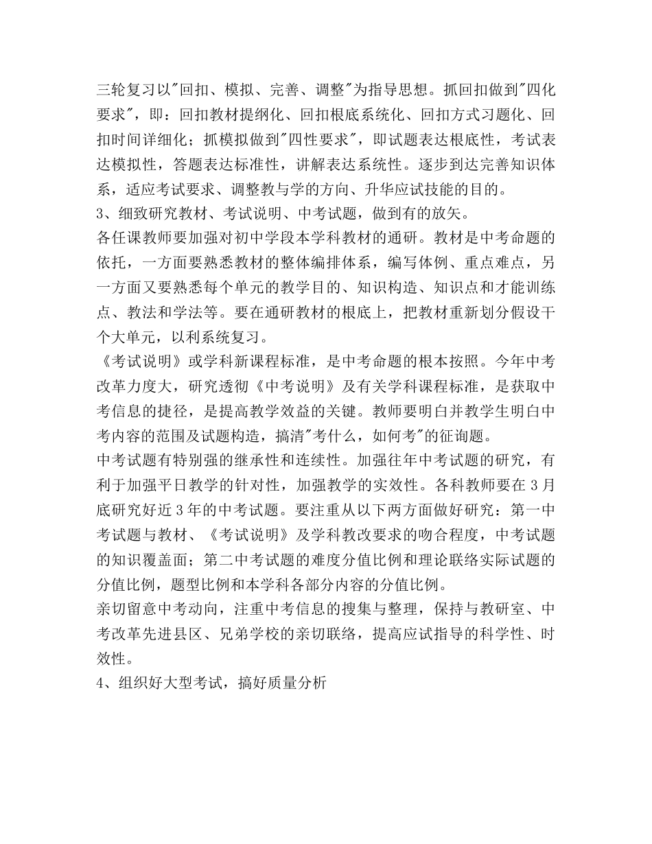 第二学期初三数学教学工作参考计划范文 _第3页