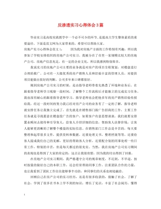 反渗透实习心得体会3篇 