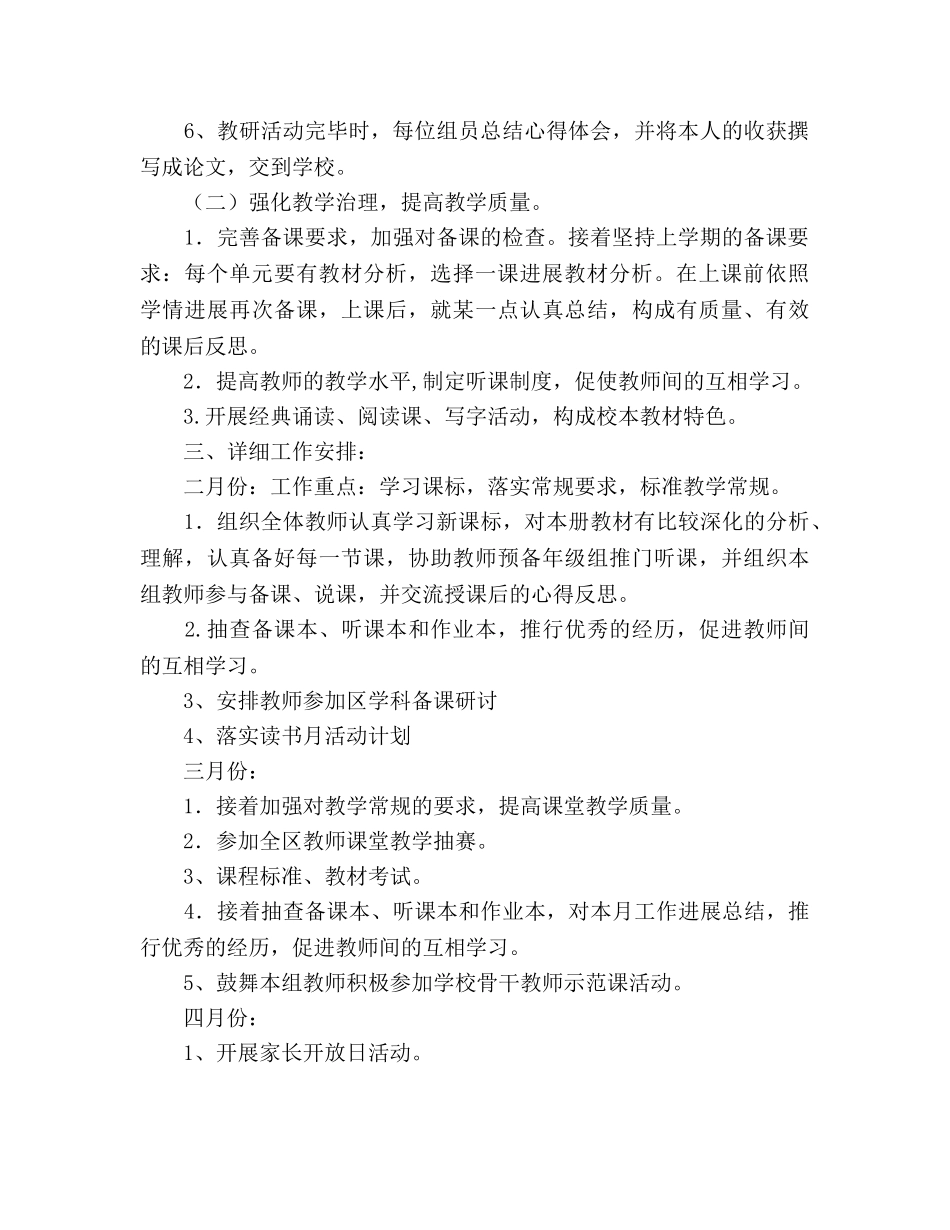 第二学期五年级语文教研组工作参考计划范文 _第2页