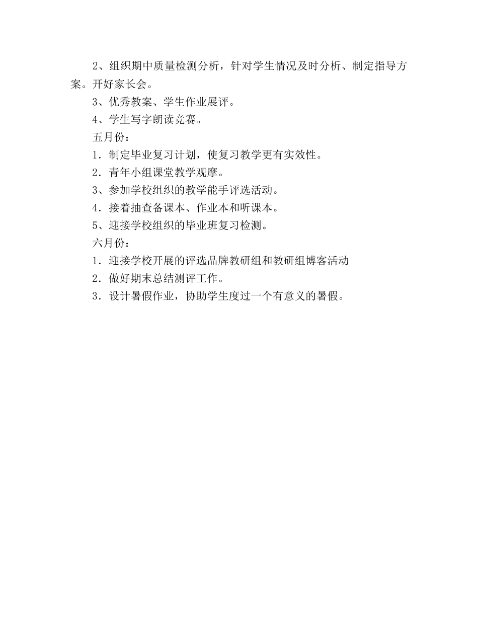 第二学期五年级语文教研组工作参考计划范文 _第3页