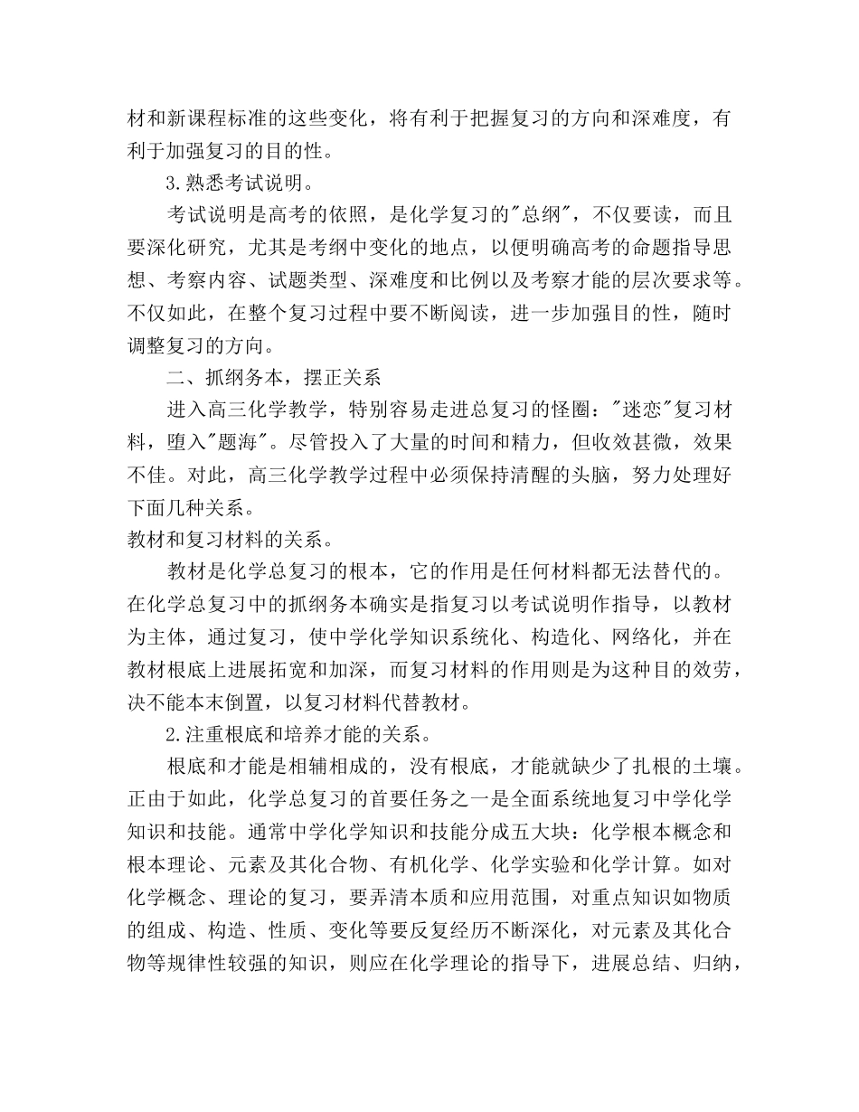 高中化学教师新学期工作参考计划 _第2页