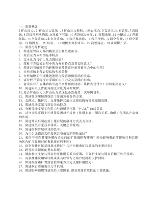矿山压力与岩层控制部分练习题答案