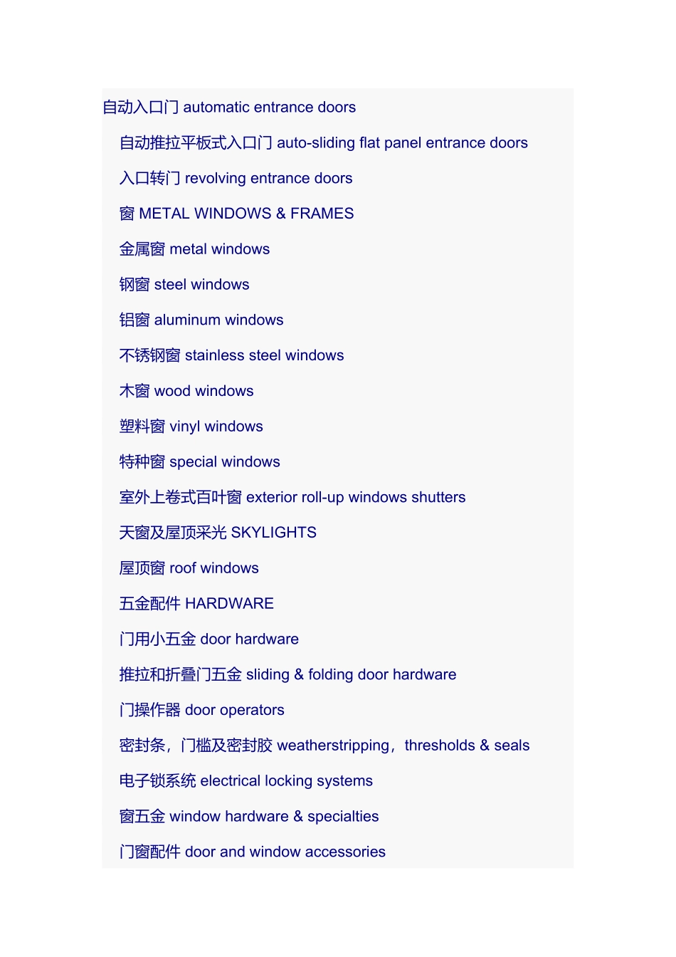 门窗专业术语翻译_第3页
