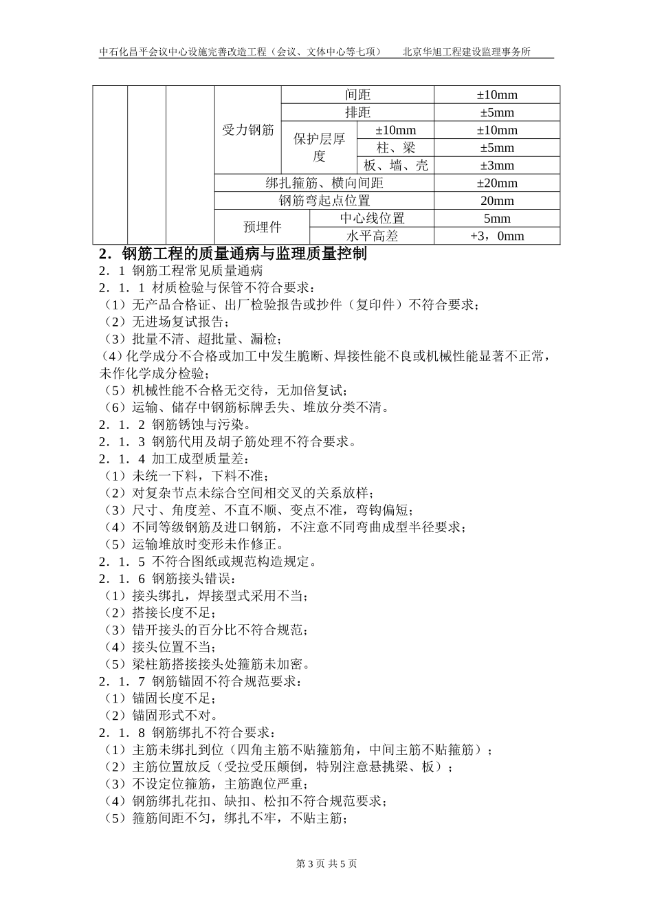 钢筋绑扎监理实施细则_第3页