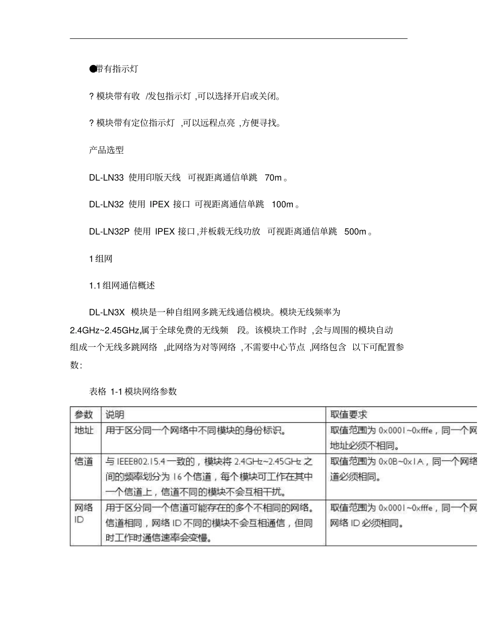 优于zigbee的最新无线自组网多跳传输方案解析_第2页