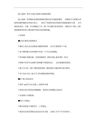优于zigbee的最新无线自组网多跳传输方案解析