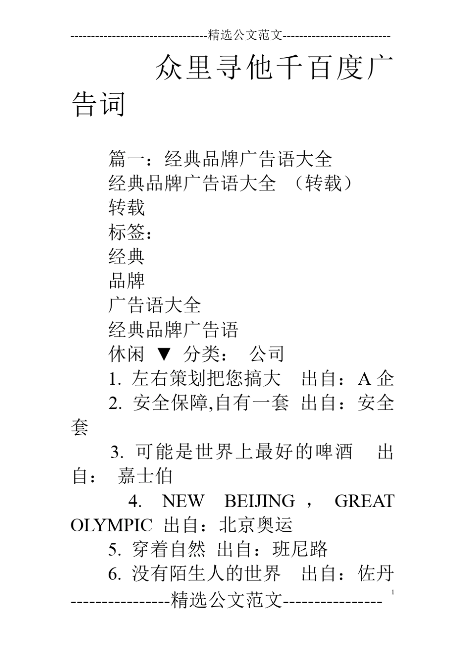 众里寻他千百度广告词_第1页