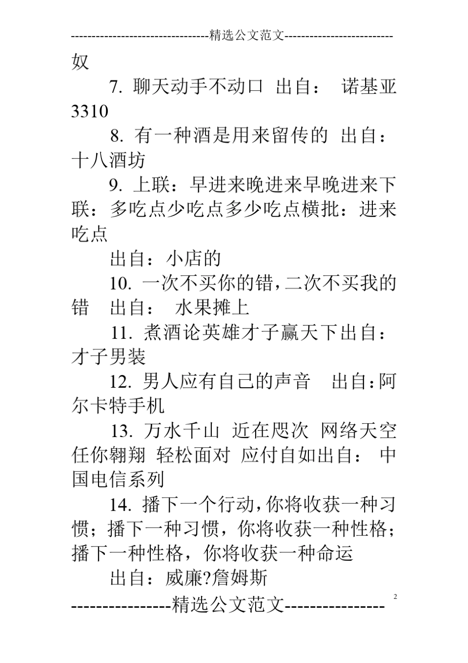 众里寻他千百度广告词_第2页