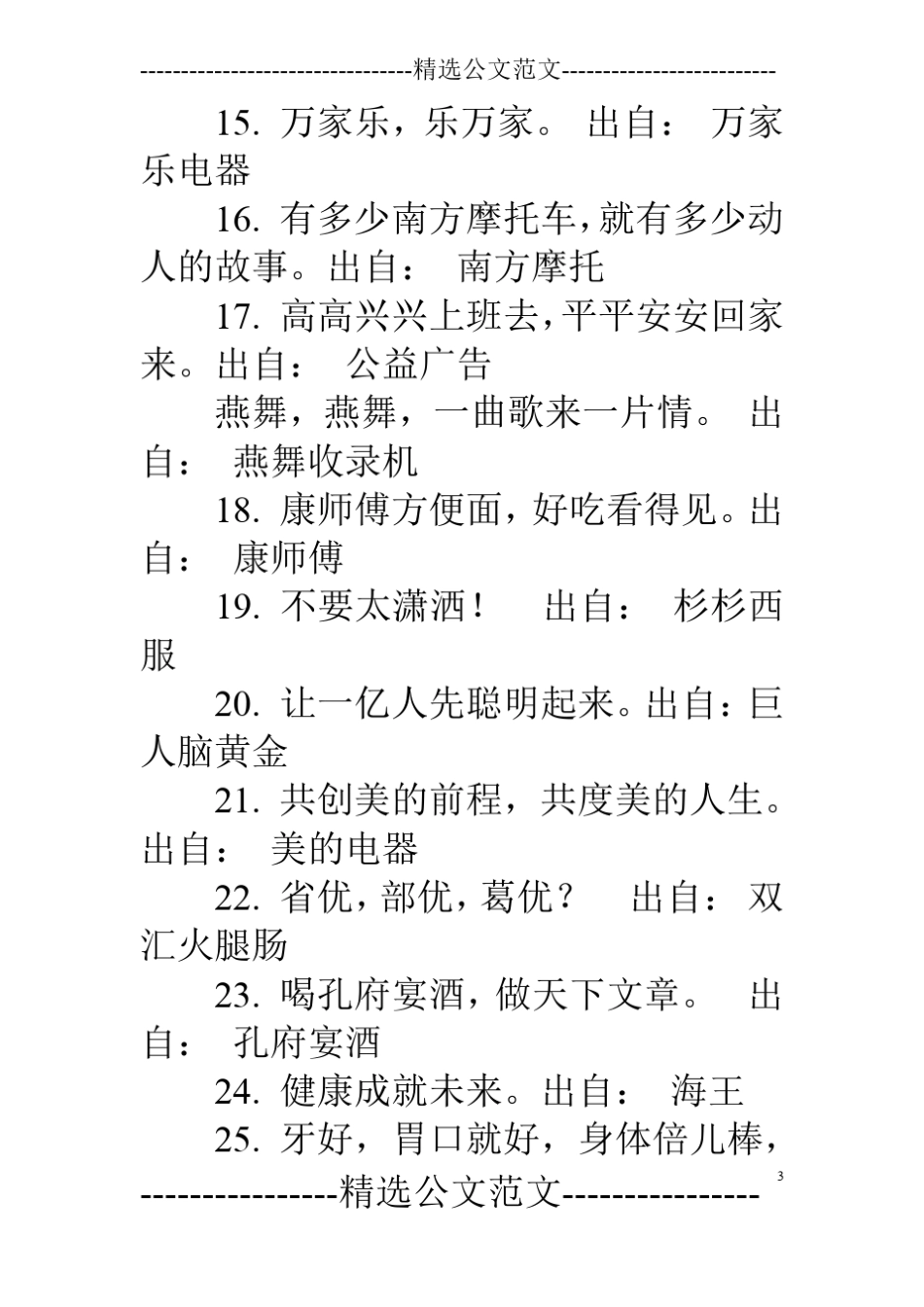 众里寻他千百度广告词_第3页