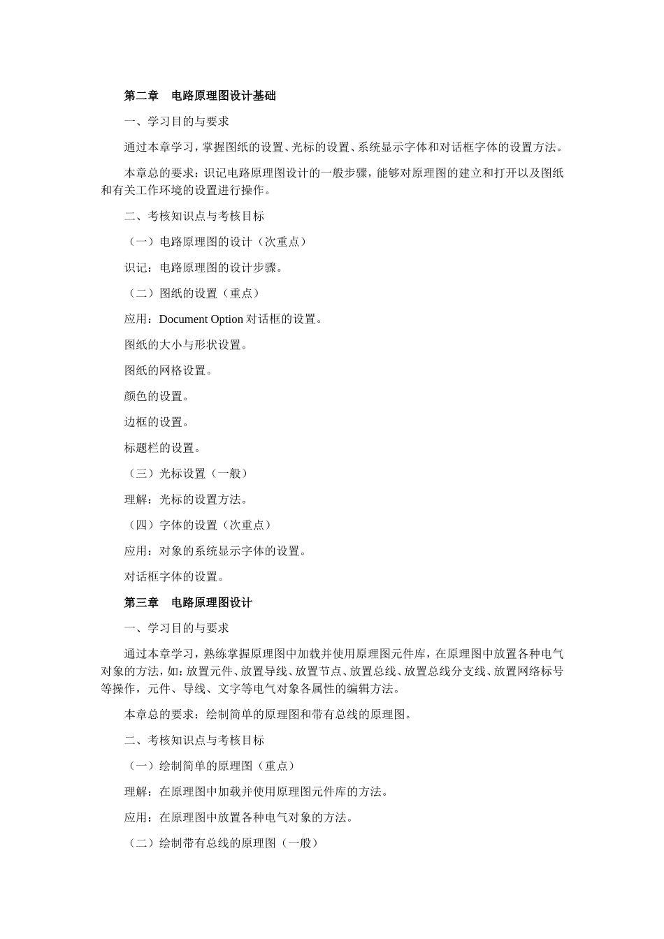 计算机辅助设计(电路CAD)_第2页