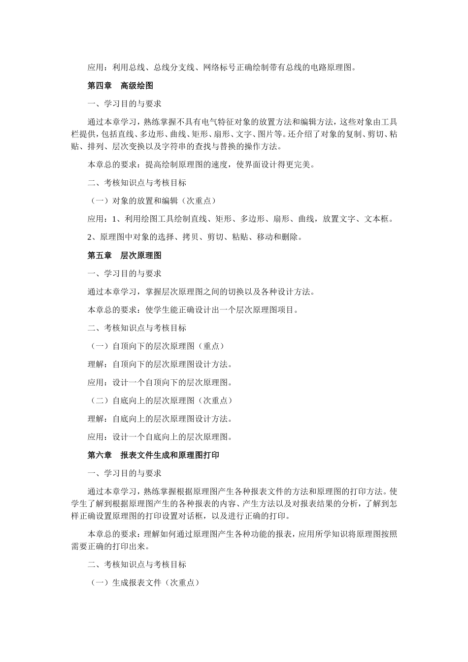 计算机辅助设计(电路CAD)_第3页