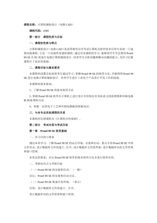 计算机辅助设计(电路CAD)