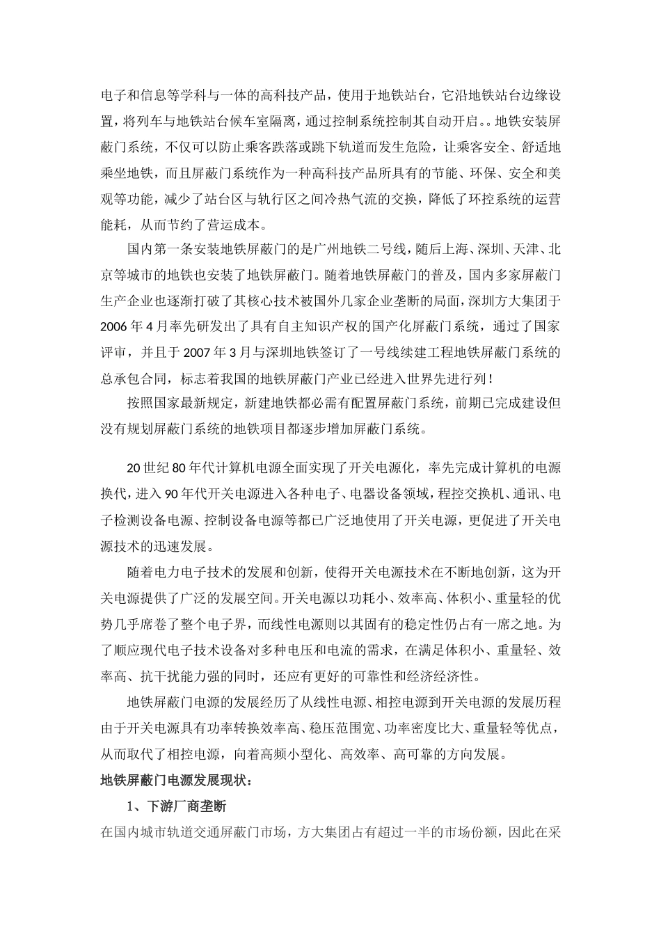 轨道交通屏蔽门电源系统分析_第2页