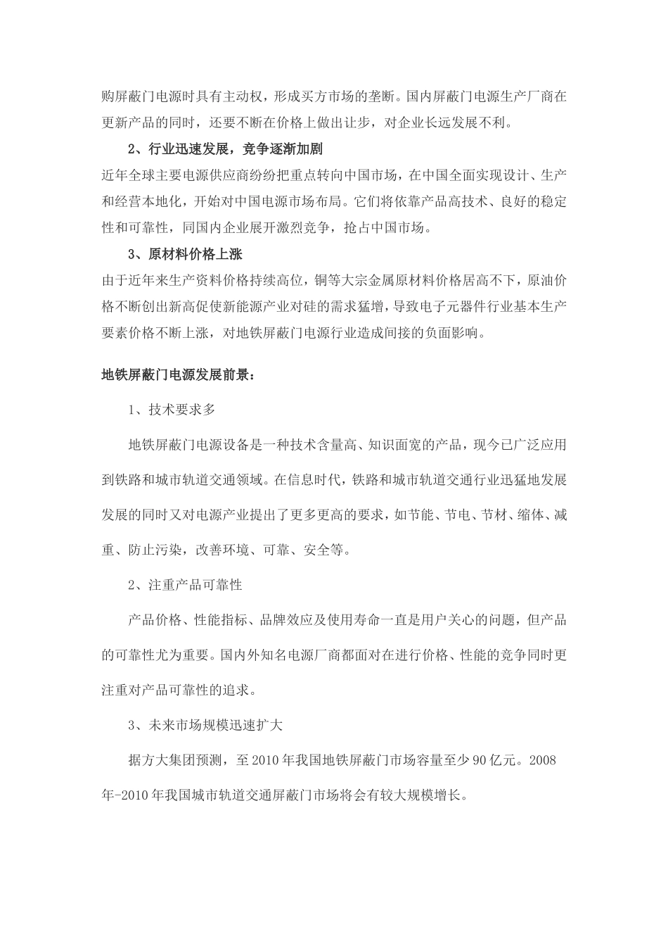 轨道交通屏蔽门电源系统分析_第3页