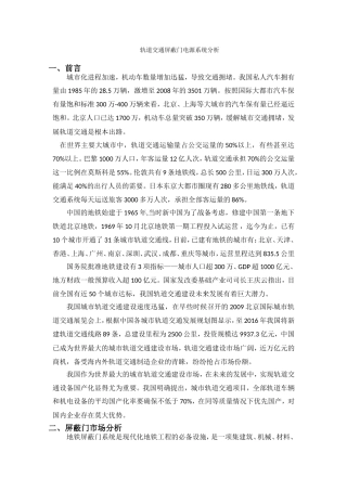 轨道交通屏蔽门电源系统分析