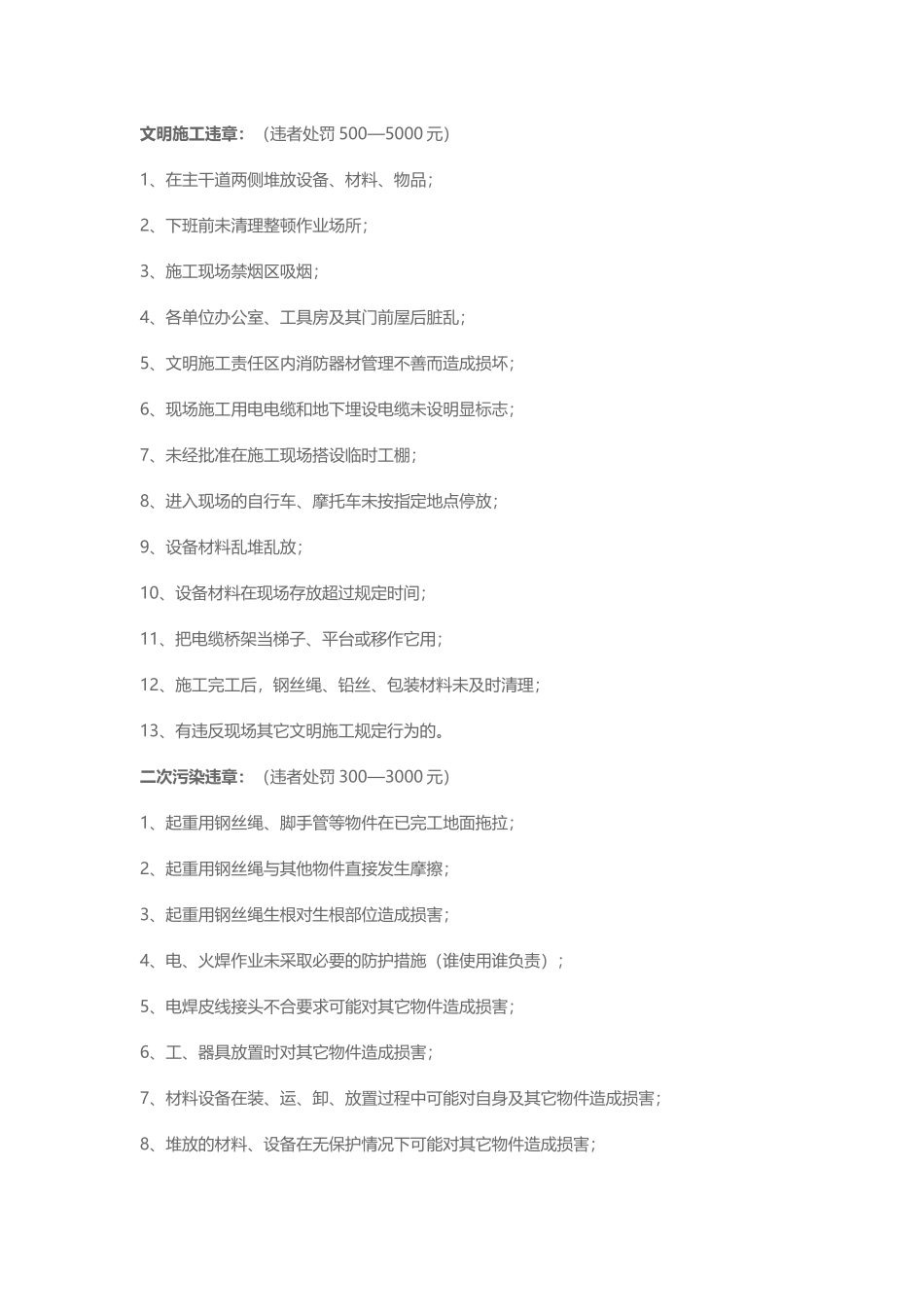 施工现场违章归类_第1页