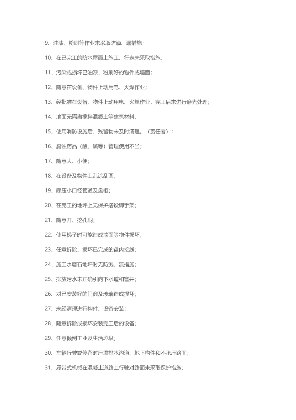 施工现场违章归类_第2页