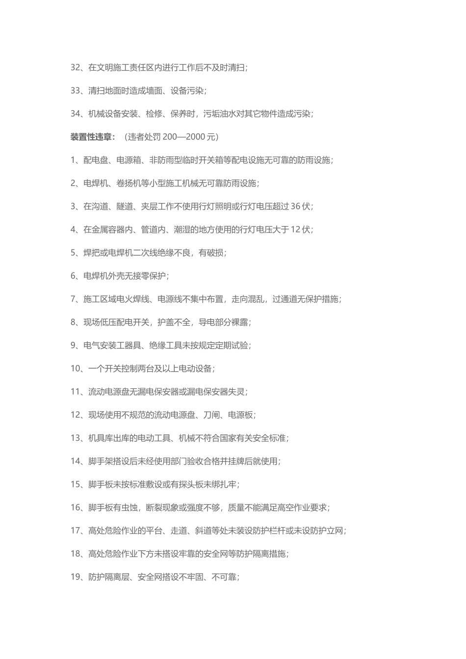 施工现场违章归类_第3页