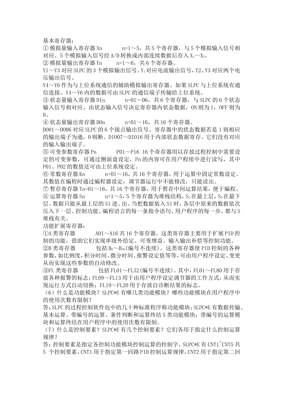 六、数字式控制器_第2页