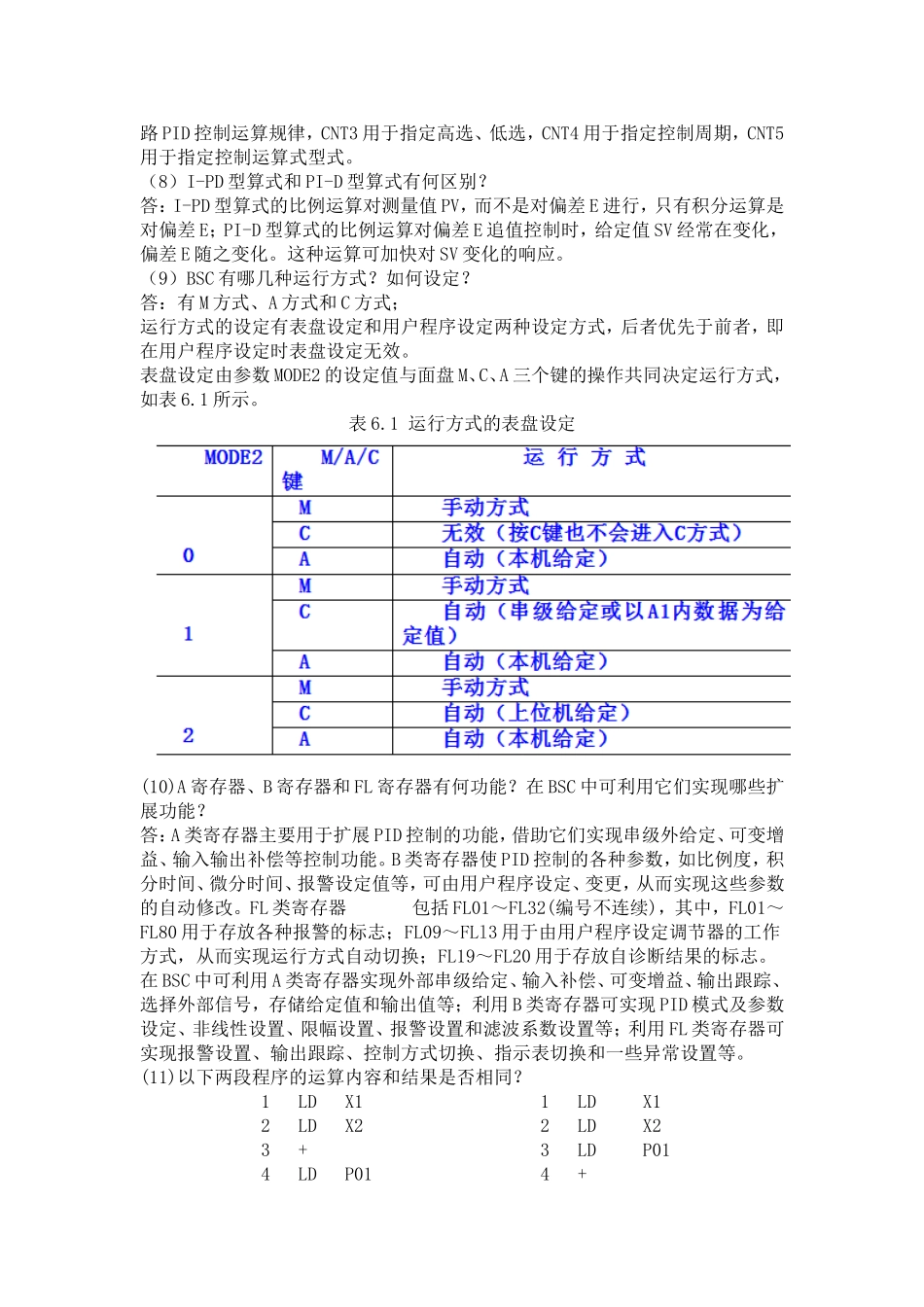 六、数字式控制器_第3页