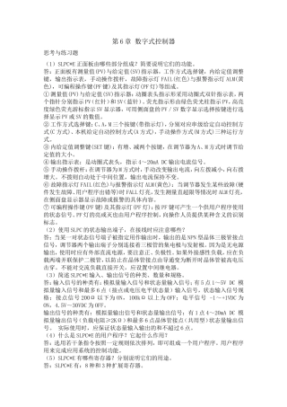 六、数字式控制器