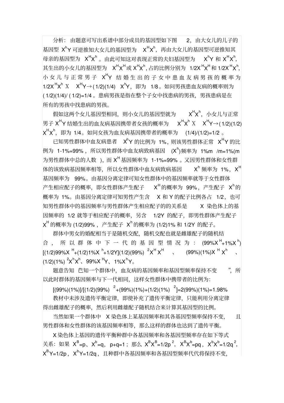 优先出版2017年高考全国卷理综生物学第32题解析_第2页