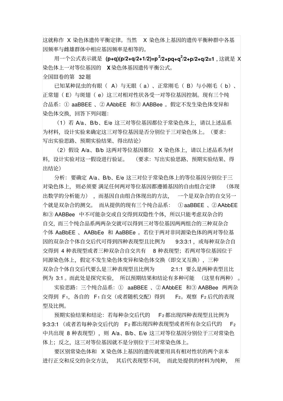优先出版2017年高考全国卷理综生物学第32题解析_第3页