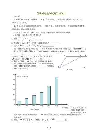 优佳好卷数学试卷及参考答案