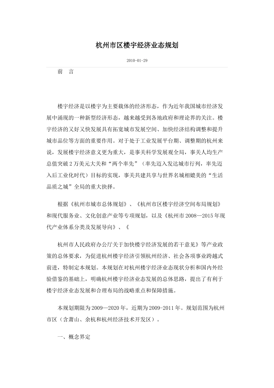 杭州市区楼宇经济业态规划_第1页