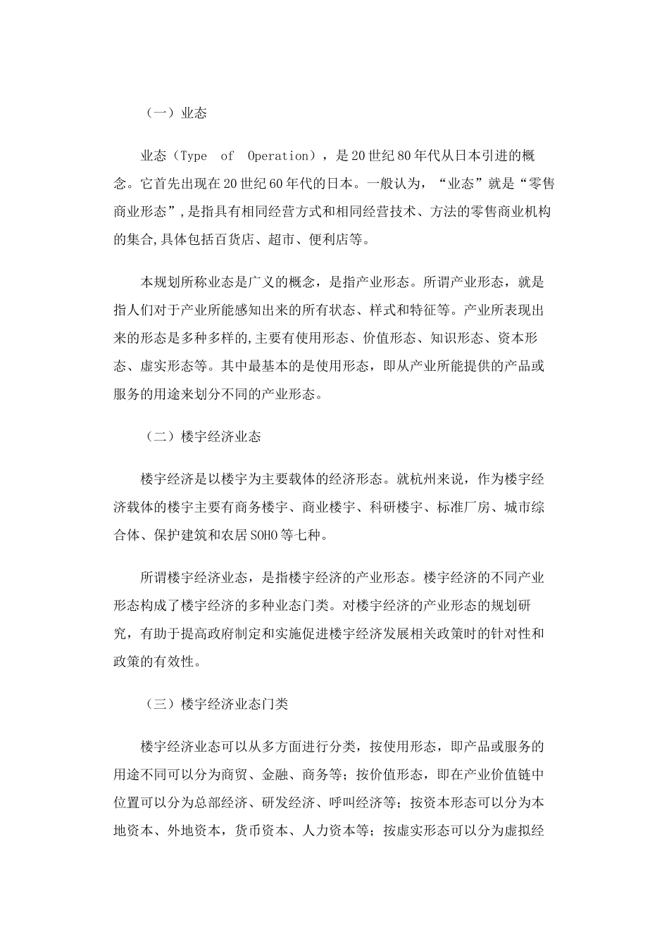 杭州市区楼宇经济业态规划_第2页