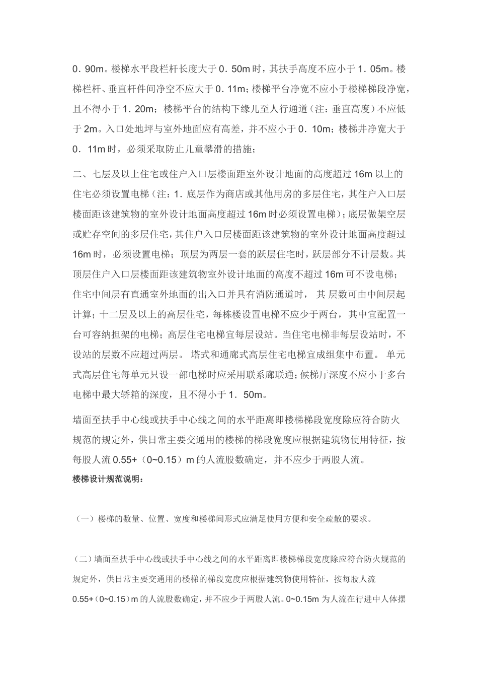 住宅建筑楼梯设计规范_第2页