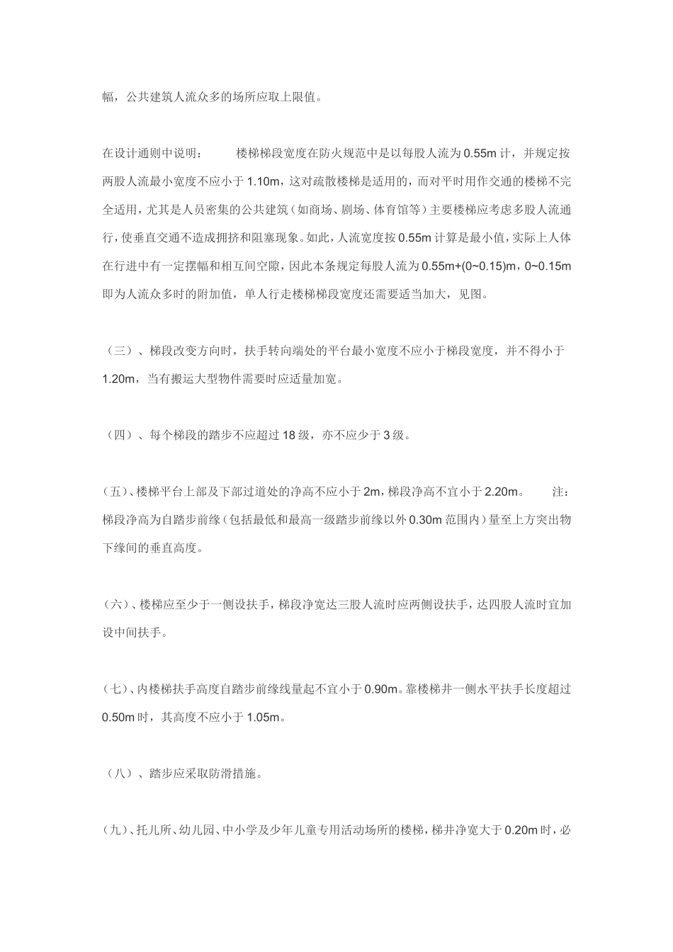 住宅建筑楼梯设计规范_第3页