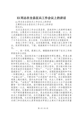 XX同志在全县征兵工作会议上的讲话发言