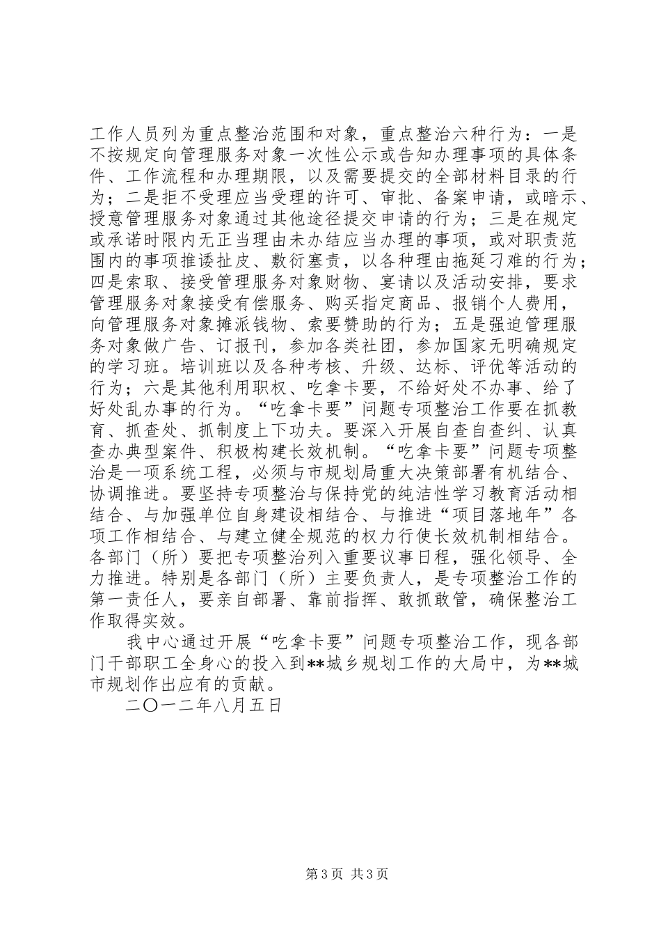 财政局吃拿卡要专项整治讲话发言_第3页