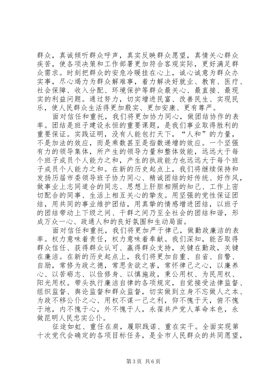 仇和在长江学院的讲话发言_第3页