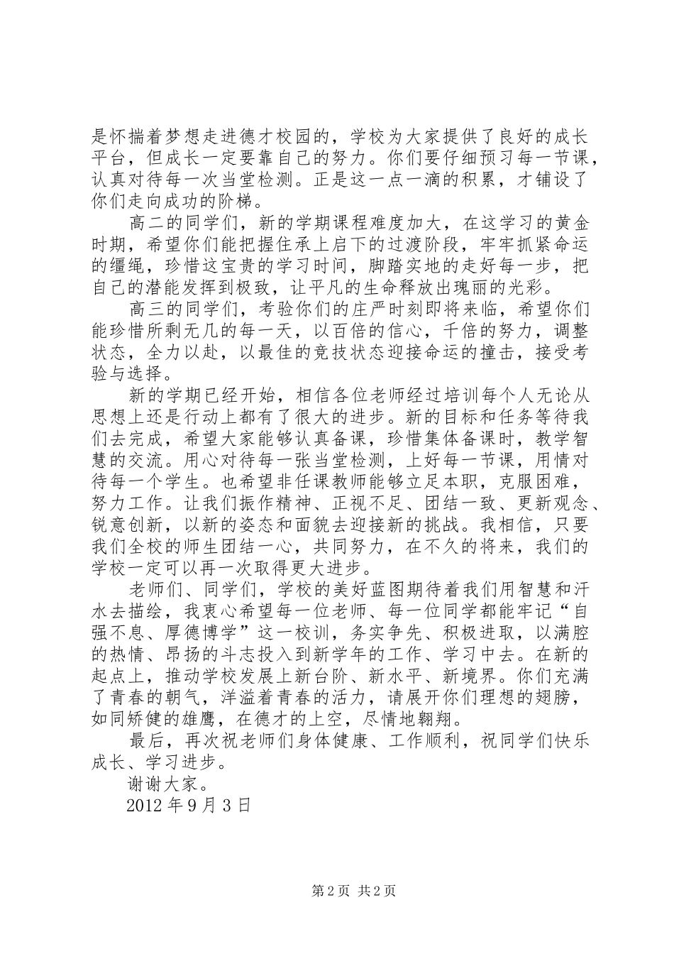 升旗仪式环保讲话发言_第2页