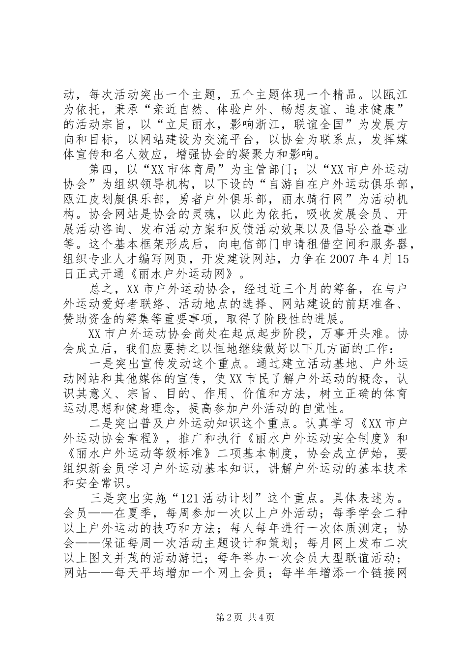 在陀螺协会成立大会上讲话发言_第2页