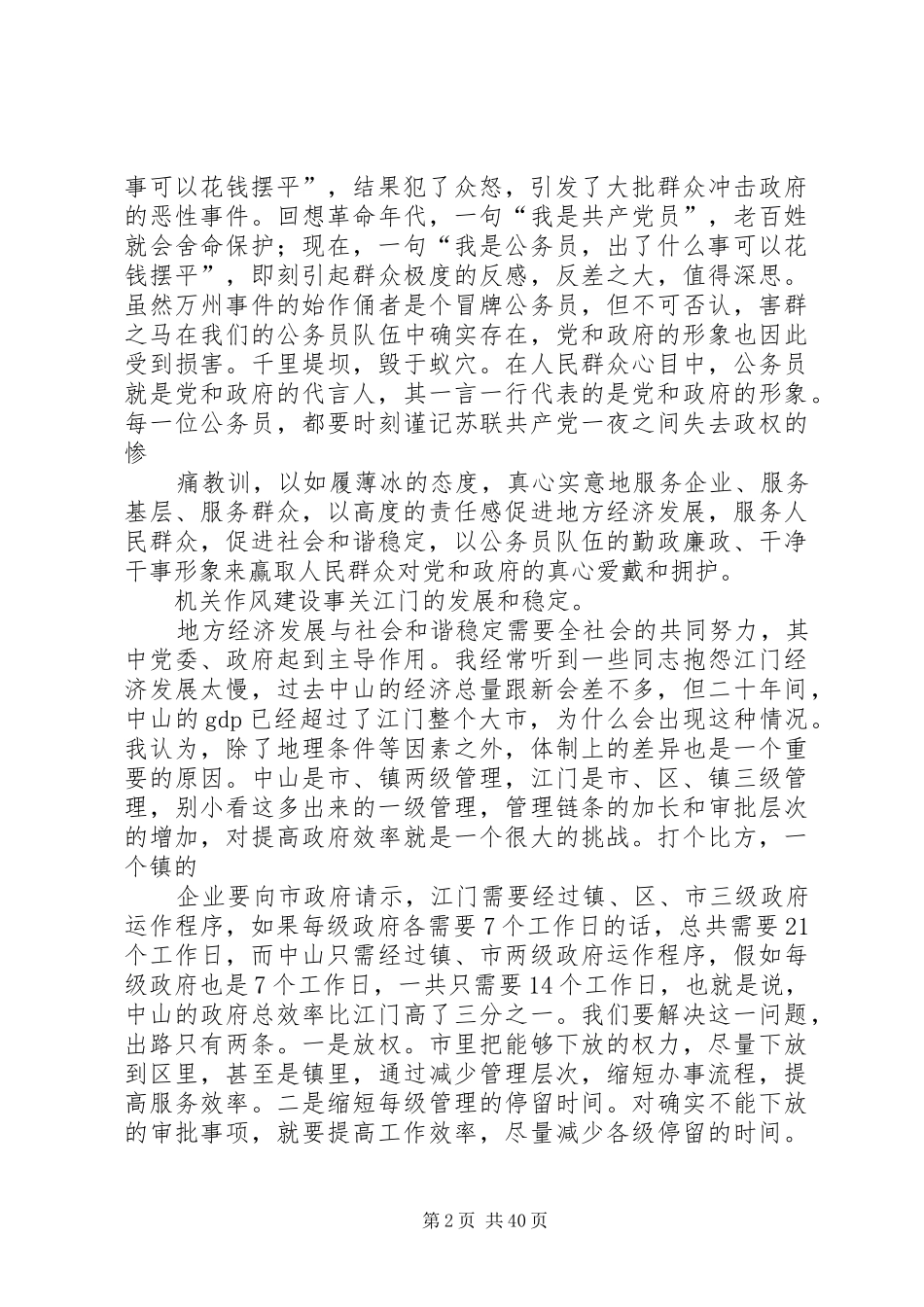 政府关于作风建设调研动员讲话发言_第2页