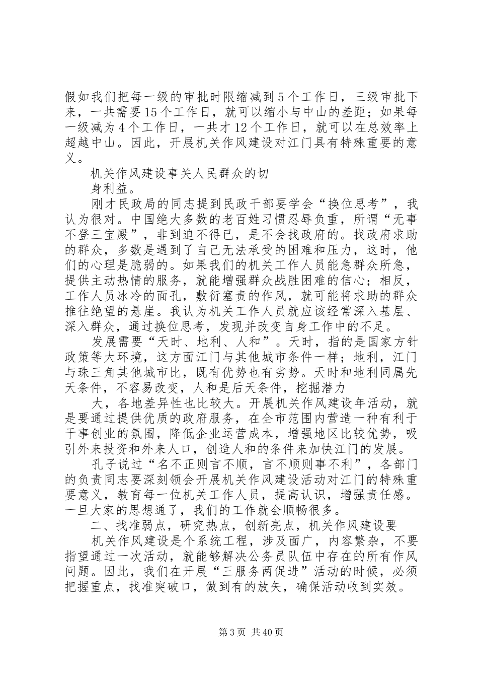 政府关于作风建设调研动员讲话发言_第3页