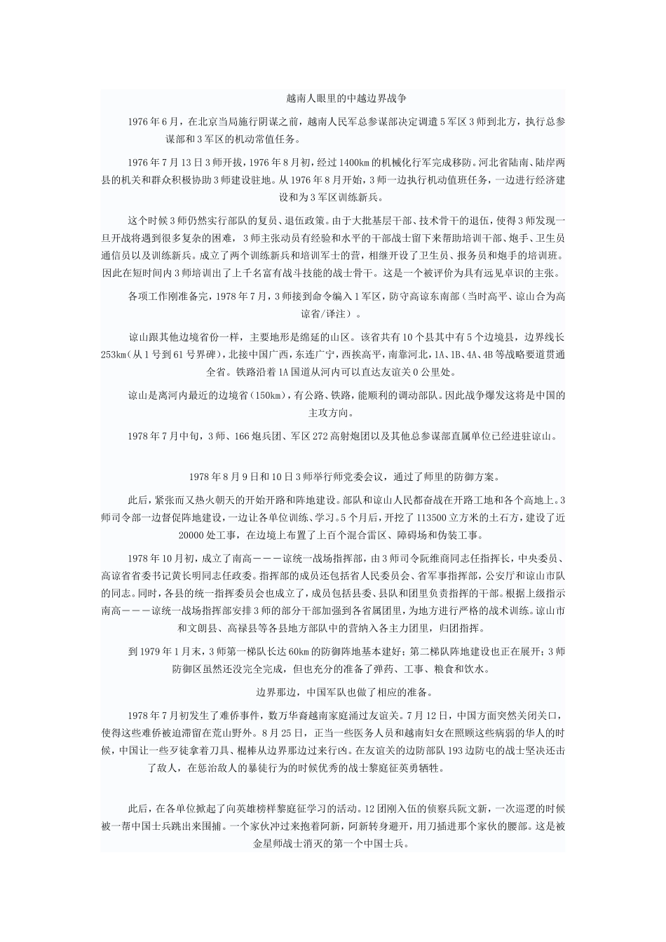 越南人眼里的中越边界战争_第1页