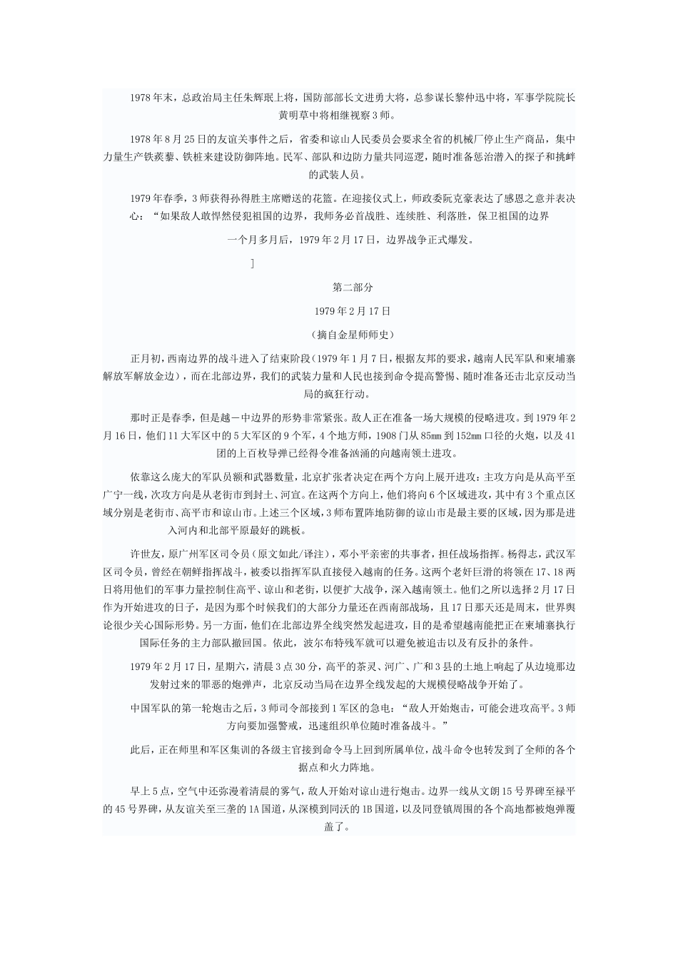 越南人眼里的中越边界战争_第2页