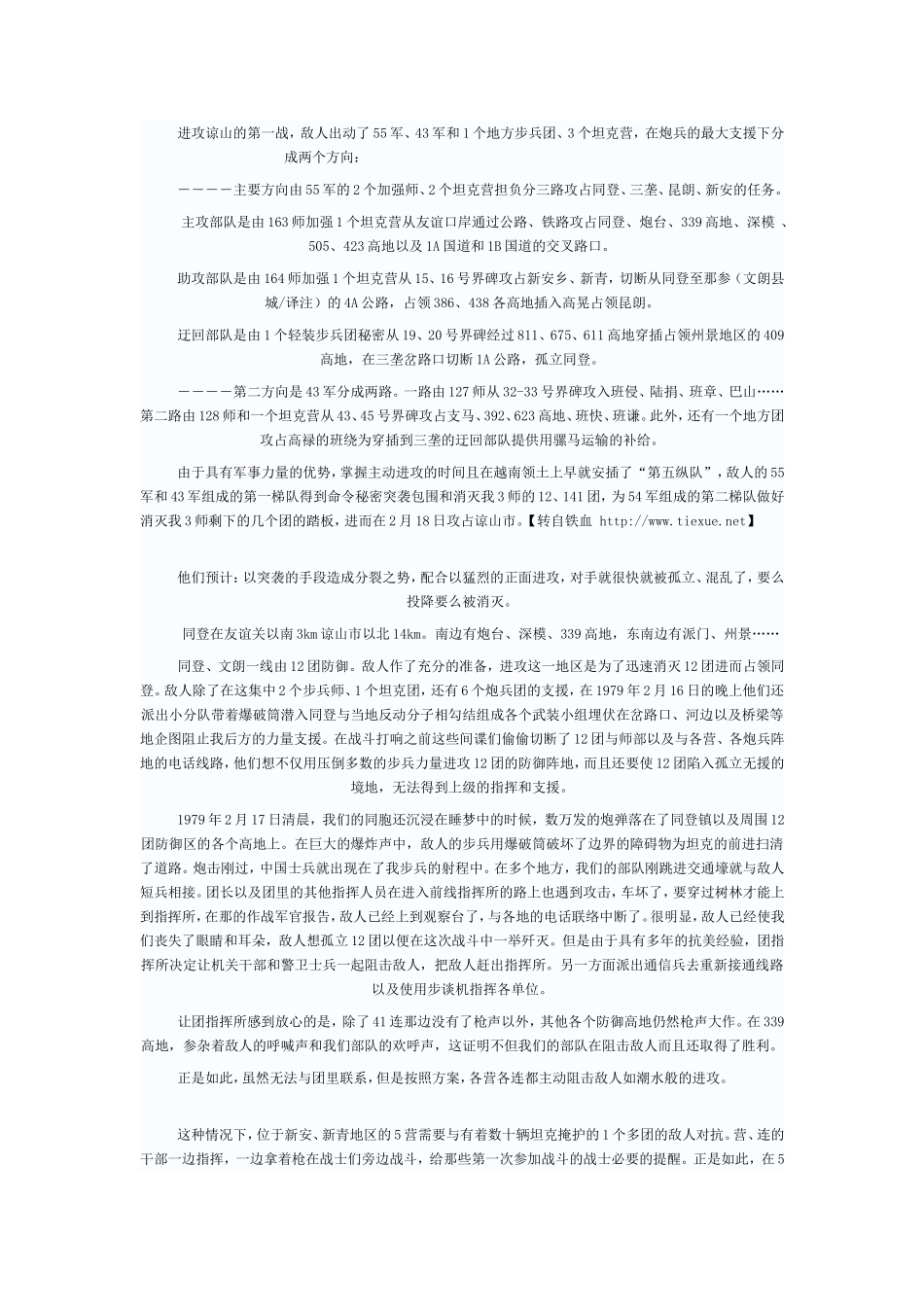 越南人眼里的中越边界战争_第3页