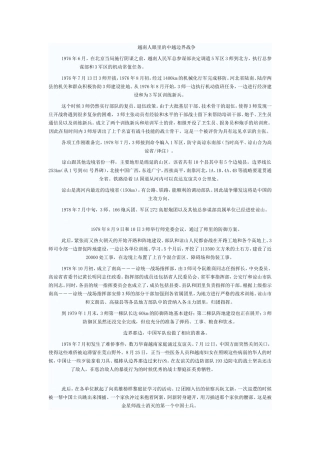 越南人眼里的中越边界战争