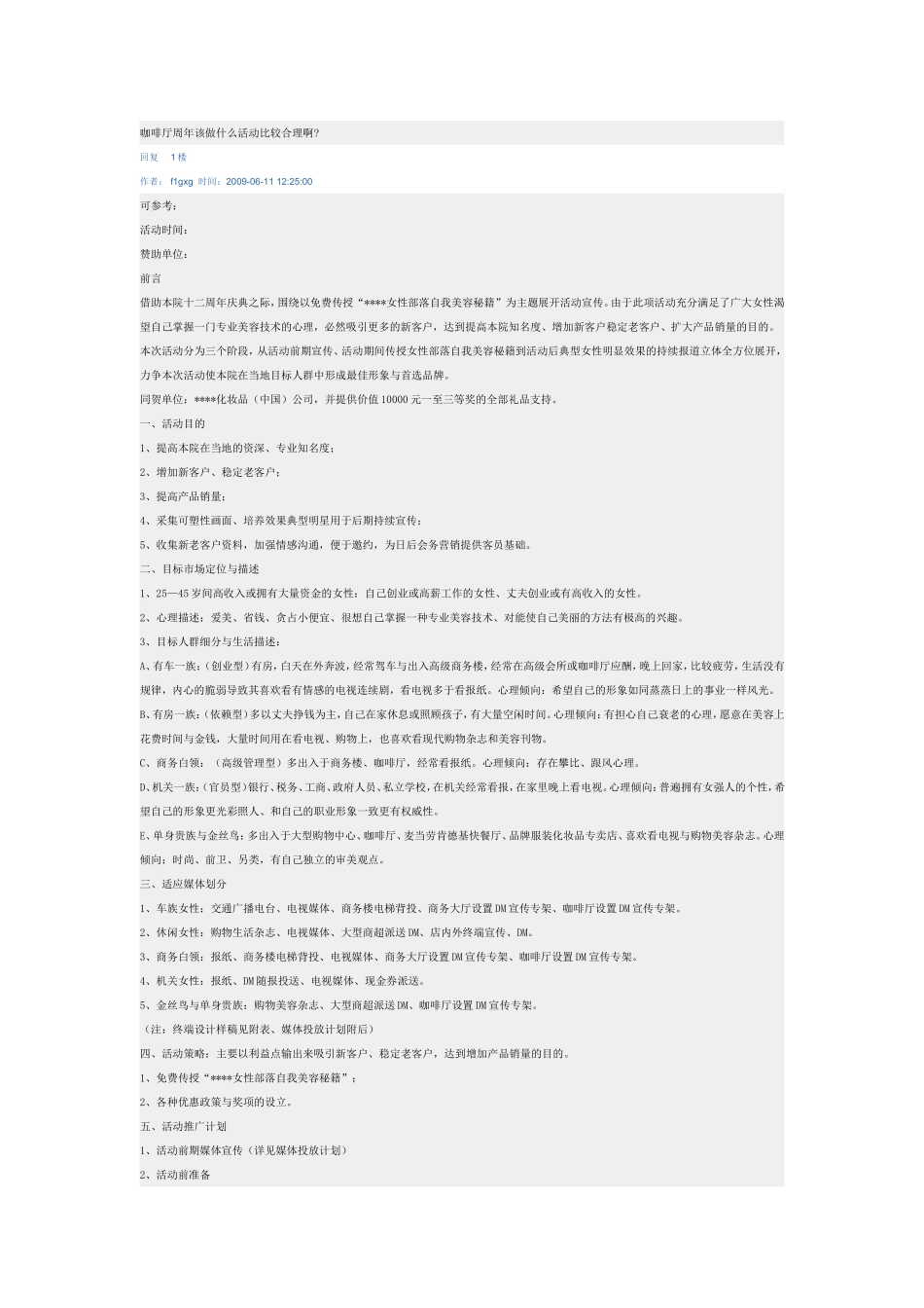 咖啡厅周年该做什么活动比较合理啊_第1页