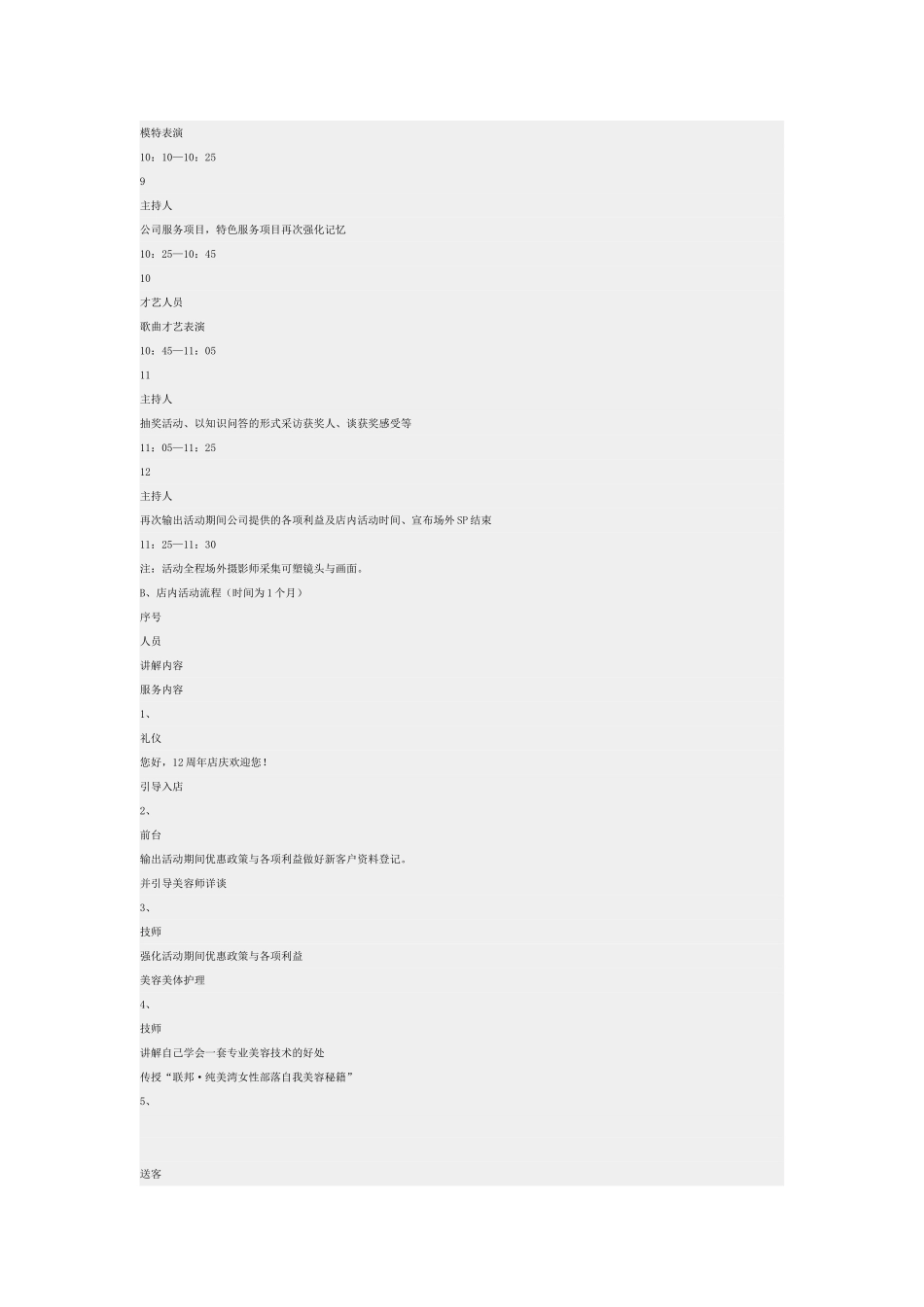 咖啡厅周年该做什么活动比较合理啊_第3页