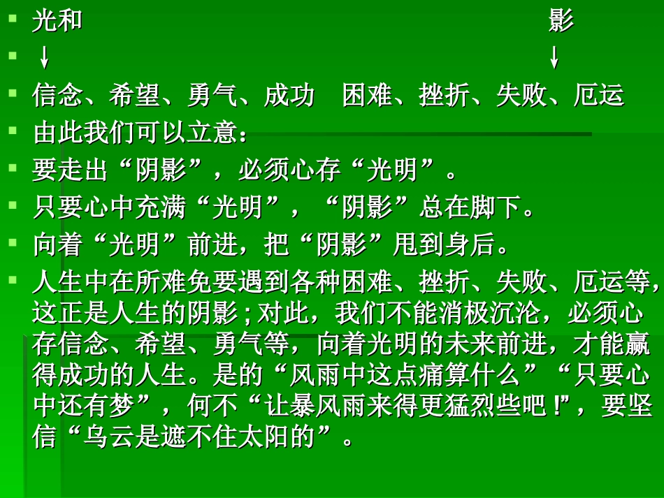 作文：人生的一切变化,都由光与影组成_第2页